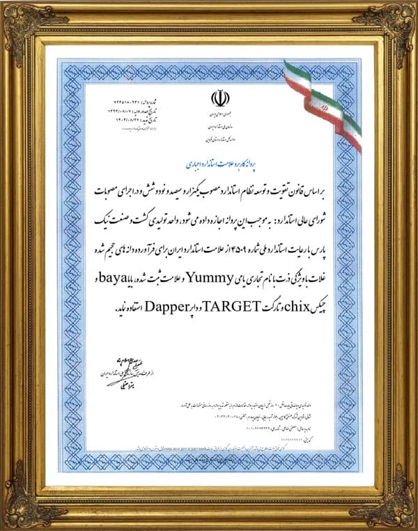 پروانه کاربرد علامت استاندارد و اجباری